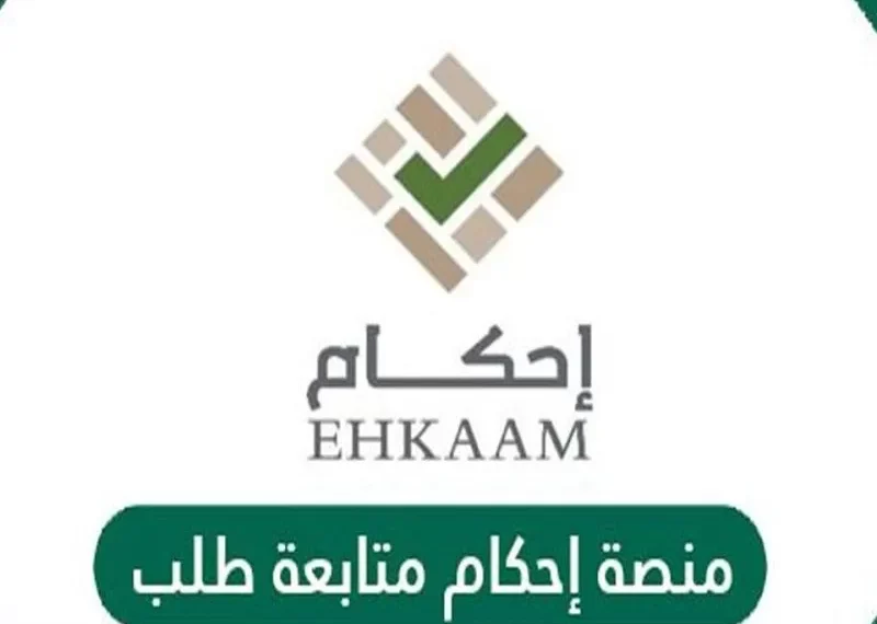 شعار منصة إحكام