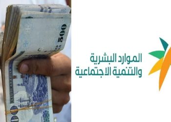 موعد نزول الضمان الاجتماعي المطور