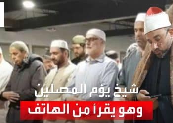 إمام مصري يثير الجدل أثناء الصلاة .. شاهد ماذا حدث؟