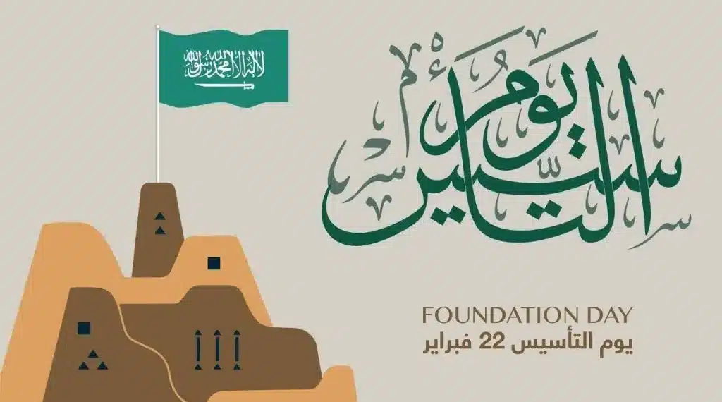 تاريخ يوم التأسيس