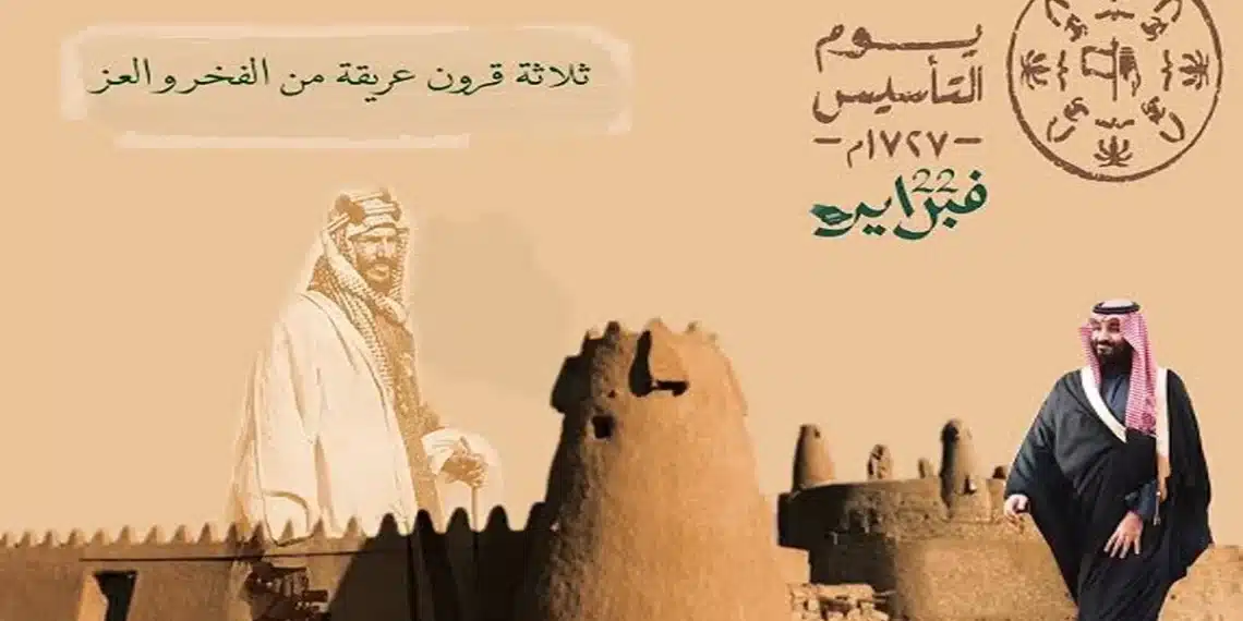 احتفال يوم التأسيس